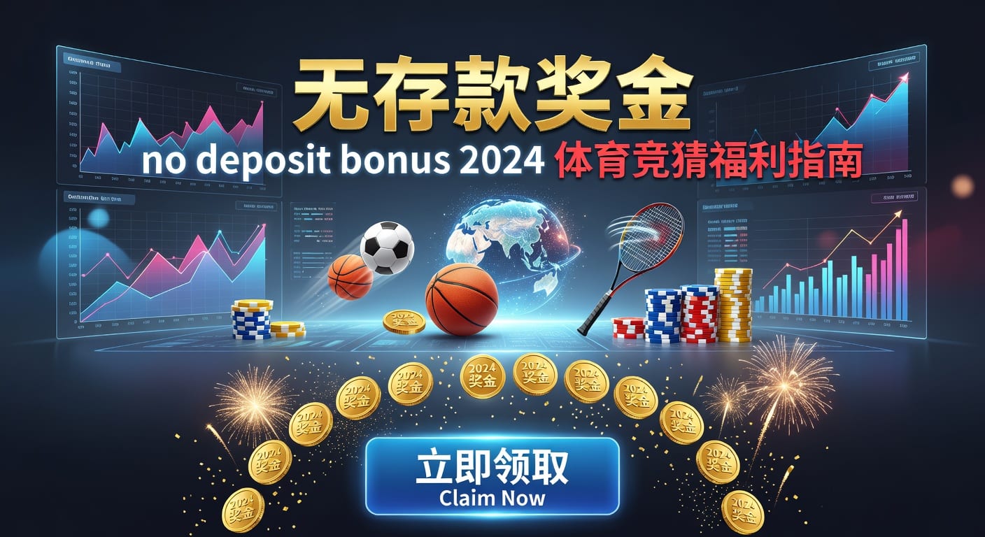 2026年世界杯投注 deposit 操作指南